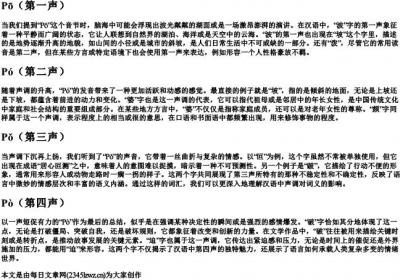 po的拼音的四个声调.docx免费下载(word版可打印)
