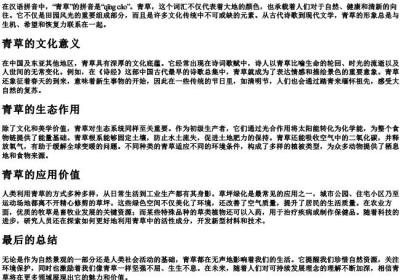 qingcao的拼音.docx免费下载(word版可打印)