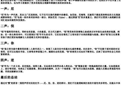 ni的拼音一到四声对应的汉字.docx免费下载(word版可打印)