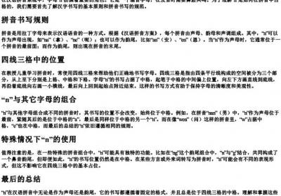 n怎么占格的拼音.docx免费下载(word版可打印)