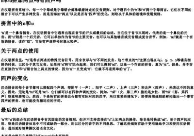 n和u拼加两点吗有四声吗.docx免费下载(word版可打印)