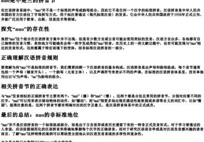 nuo是不是三的拼音节.docx免费下载(word版可打印)