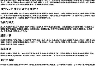 nar的拼音正确发音播放.docx免费下载(word版可打印)