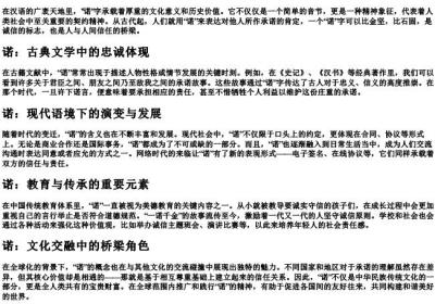 nuo的拼音的汉字.docx免费下载(word版可打印)