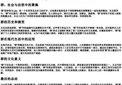 qun第二声是什么字的拼音.docx免费下载(word版可打印)