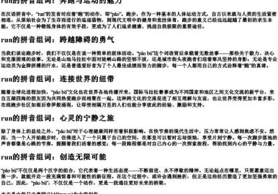 run的拼音组词.docx免费下载(word版可打印)