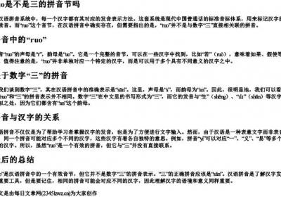 ruo是不是三的拼音节吗.docx免费下载(word版可打印)