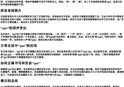 que的拼音正确吗.docx免费下载(word版可打印)