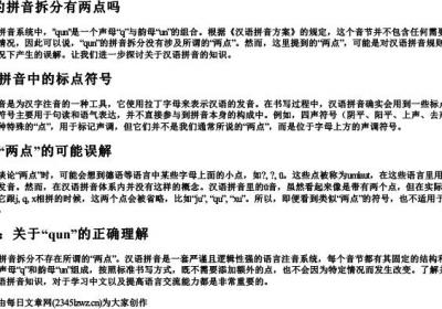 qun的拼音拆分有两点吗.docx免费下载(word版可打印)