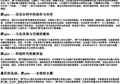 qun二声的拼音组词.docx免费下载(word版可打印)