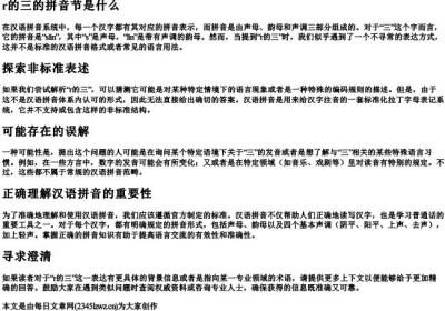 r的三的拼音节是什么.docx免费下载(word版可打印)