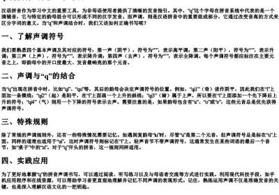 q的拼音声调怎么个写法.docx免费下载(word版可打印)