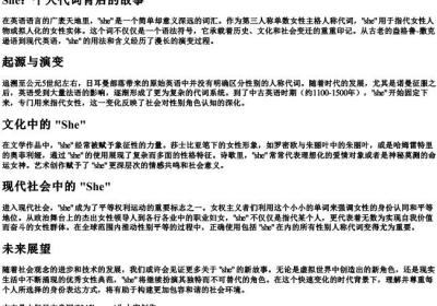 she的拼音词语.docx免费下载(word版可打印)