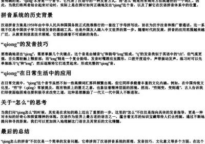 qiong怎么的拼音.docx免费下载(word版可打印)