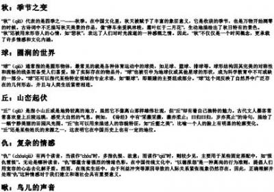 qiu的拼音的汉字有哪些字.docx免费下载(word版可打印)