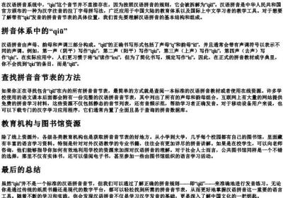 qiu的拼音音节表哪里.docx免费下载(word版可打印)