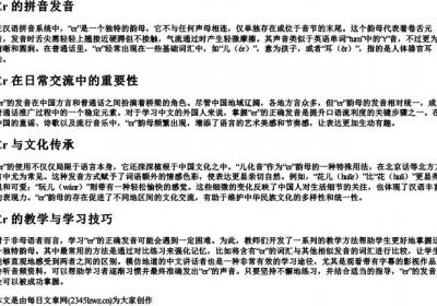 r 的拼音发音.docx免费下载(word版可打印)