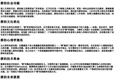 qun的拼音的所有汉字.docx免费下载(word版可打印)