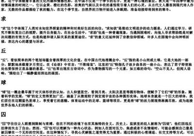 qiu的拼音的字.docx免费下载(word版可打印)