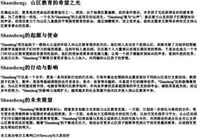 shansheng的拼音.docx免费下载(word版可打印)
