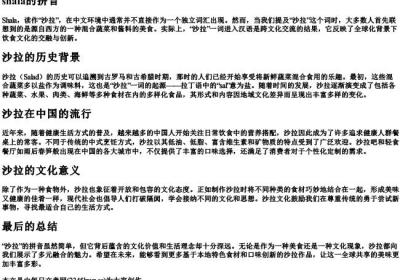shala的拼音.docx免费下载(word版可打印)