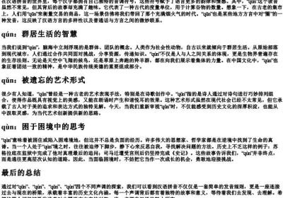 qun的拼音一二三四声.docx免费下载(word版可打印)