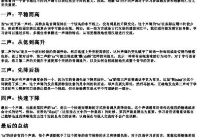sa的拼音有几个声调.docx免费下载(word版可打印)