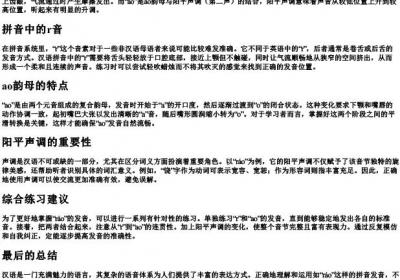 rao的拼音正确发音.docx免费下载(word版可打印)