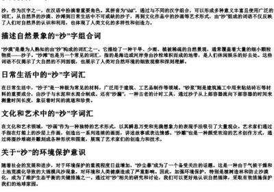 sha的拼音组词.docx免费下载(word版可打印)