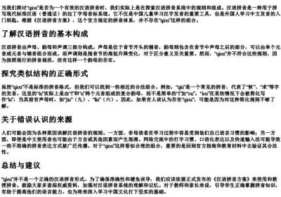 qiou是的拼音吗.docx免费下载(word版可打印)