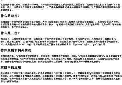 q的双拼和三拼.docx免费下载(word版可打印)