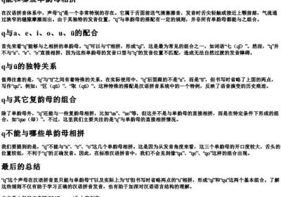 q能和哪些单韵母相拼.docx免费下载(word版可打印)