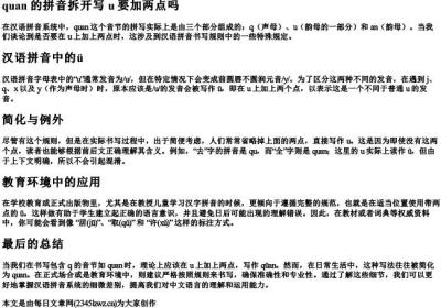 quan的拼音拆开写u要加两点吗.docx免费下载(word版可打印)