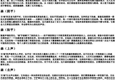 seng的拼音四个声调汉字.docx免费下载(word版可打印)