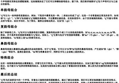 q跟哪些韵母拼在一起.docx免费下载(word版可打印)