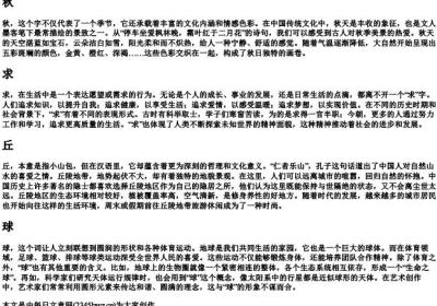 qiu的拼音一到四声对应的汉字.docx免费下载(word版可打印)