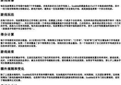 scrabble拼字游戏规则.docx免费下载(word版可打印)