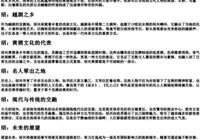 shao的拼音的汉字.docx免费下载(word版可打印)