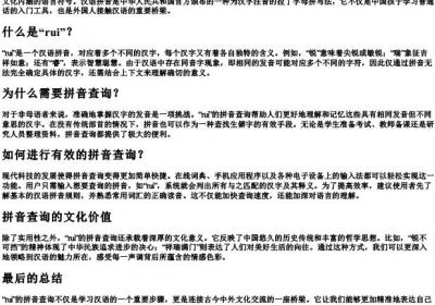rui的拼音查询.docx免费下载(word版可打印)