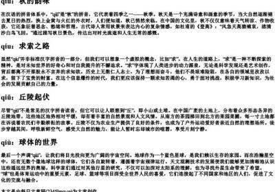 qiu的拼音一到四声.docx免费下载(word版可打印)