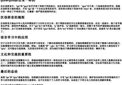 qiu和qiou拼出来一样的.docx免费下载(word版可打印)