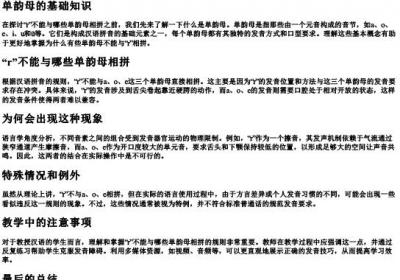 r不能与哪些单韵母相拼.docx免费下载(word版可打印)