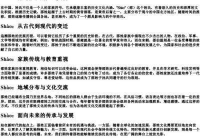 shao的拼音.docx免费下载(word版可打印)