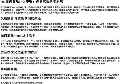 run的拼音是什么字啊.docx免费下载(word版可打印)