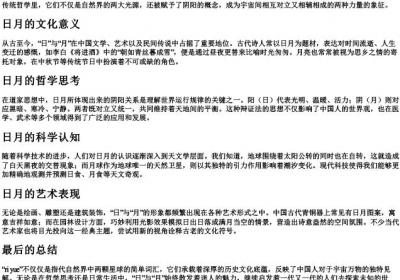 ri yue的拼音.docx免费下载(word版可打印)