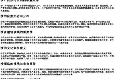 sha第一声的拼音组词.docx免费下载(word版可打印)