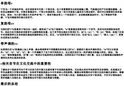 r的三的拼音节都有.docx免费下载(word版可打印)