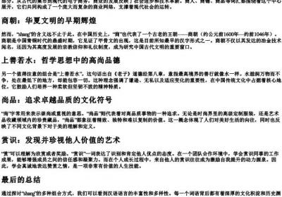 shang的拼音的所有组词.docx免费下载(word版可打印)