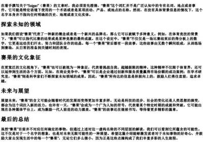 saiguo的拼音.docx免费下载(word版可打印)