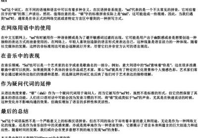 sei二声的拼音写出来.docx免费下载(word版可打印)